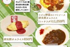 オムライスが新しくなりました！